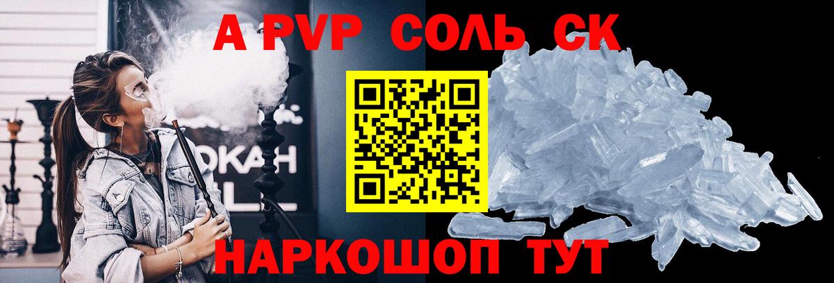 наркотики  A-PVP  Вход с VPN  Альфа ПВП крисы CK  Alpha PVP СК КРИС  Карачаевск 