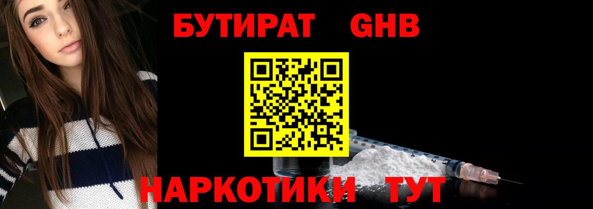 БУТИРАТ 99% Карачаевск