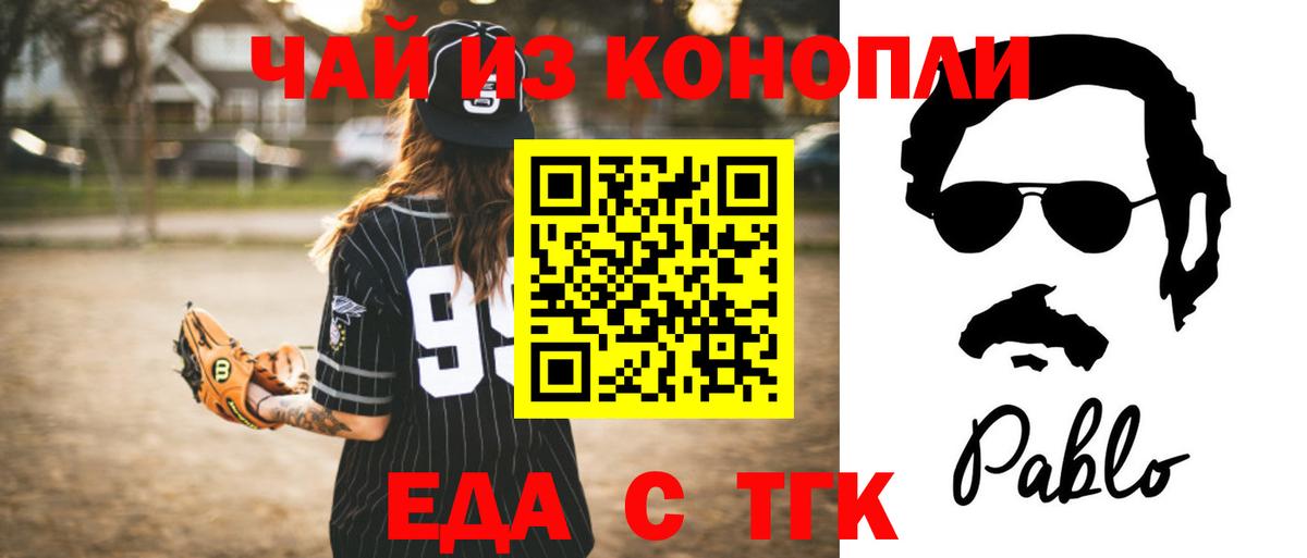 Еда ТГК марихуана  Вход с VPN  Карачаевск 