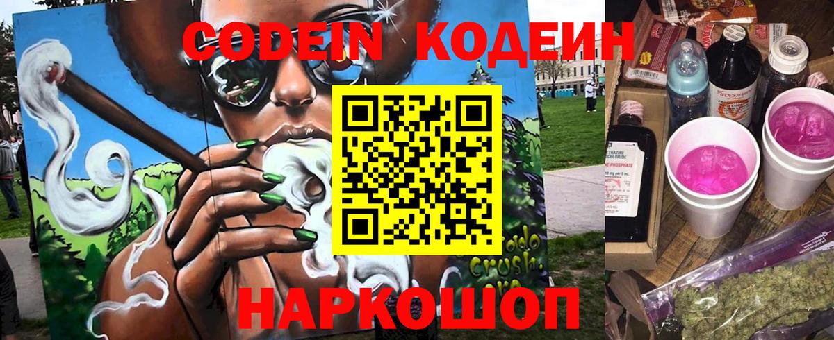 Кодеиновый сироп Lean Purple Drank Карачаевск