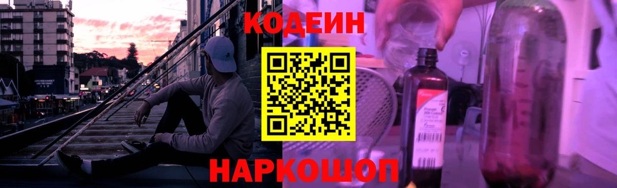 Карачаевск  Codein Purple Drank  Вход с VPN 