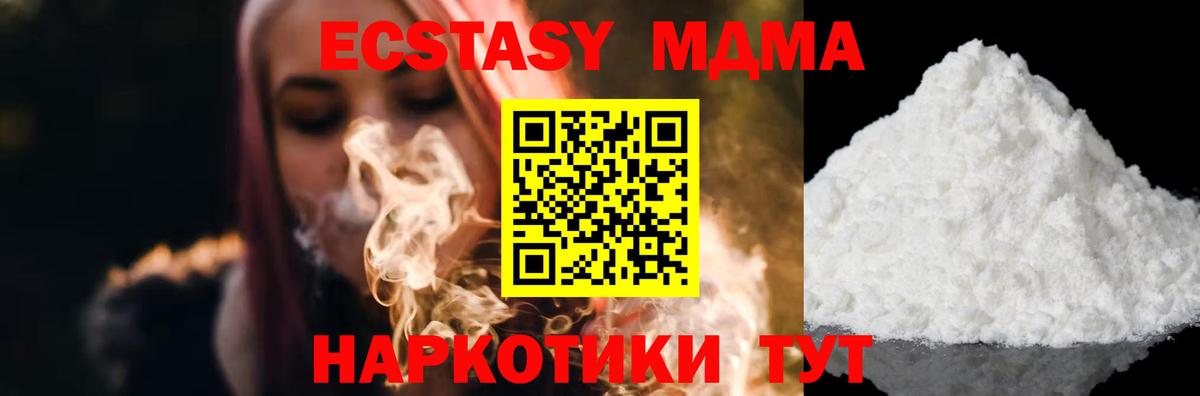 MDMA  МДМА кристаллы  МДМА crystal  Вход с VPN  Карачаевск 